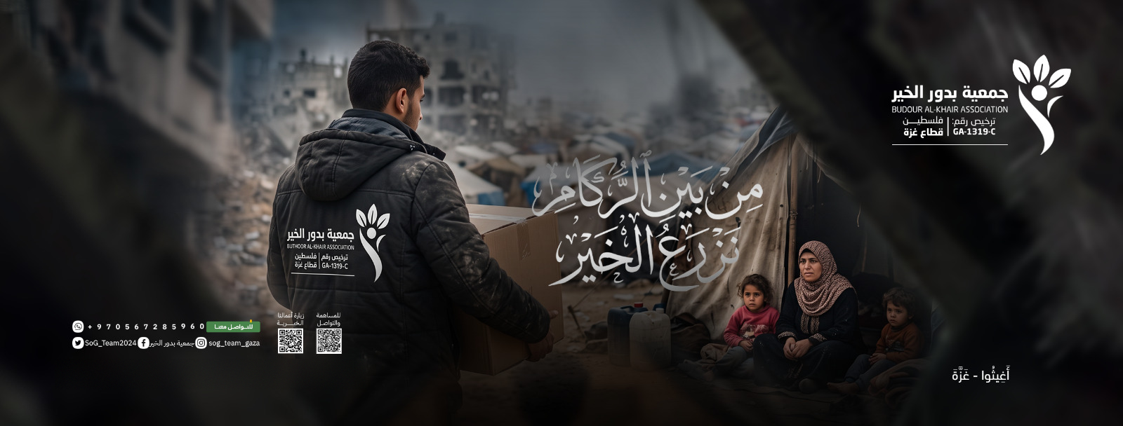 متطوع من جمعية بدور الخير يحمل صندوق مساعدات أمام عائلة نازحة في غزة
